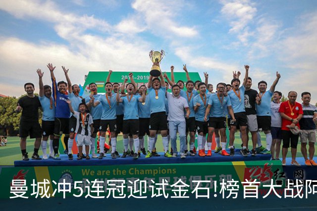 曼城冲5连冠迎试金石!榜首大战阿森纳望拿分?