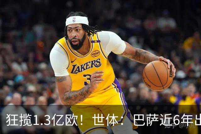 狂揽1.3亿欧！世体：巴萨近6年出售20名青训收入上亿，仍持续增长
